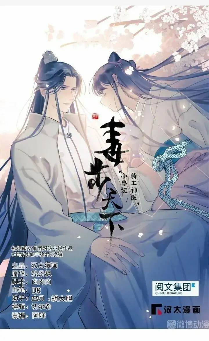 ‘Độc Bộ Thiên Hạ Đặc Công Thần Y Tiểu Thú Phi Chapter 252 - Trang 2