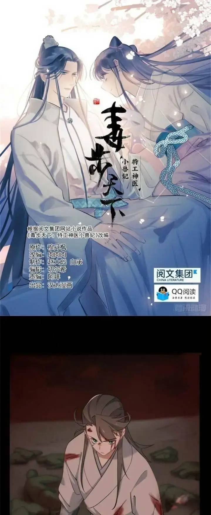 ‘Độc Bộ Thiên Hạ Đặc Công Thần Y Tiểu Thú Phi Chapter 181 - Trang 2