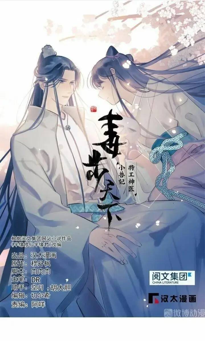 ‘Độc Bộ Thiên Hạ Đặc Công Thần Y Tiểu Thú Phi Chapter 241 - Trang 2