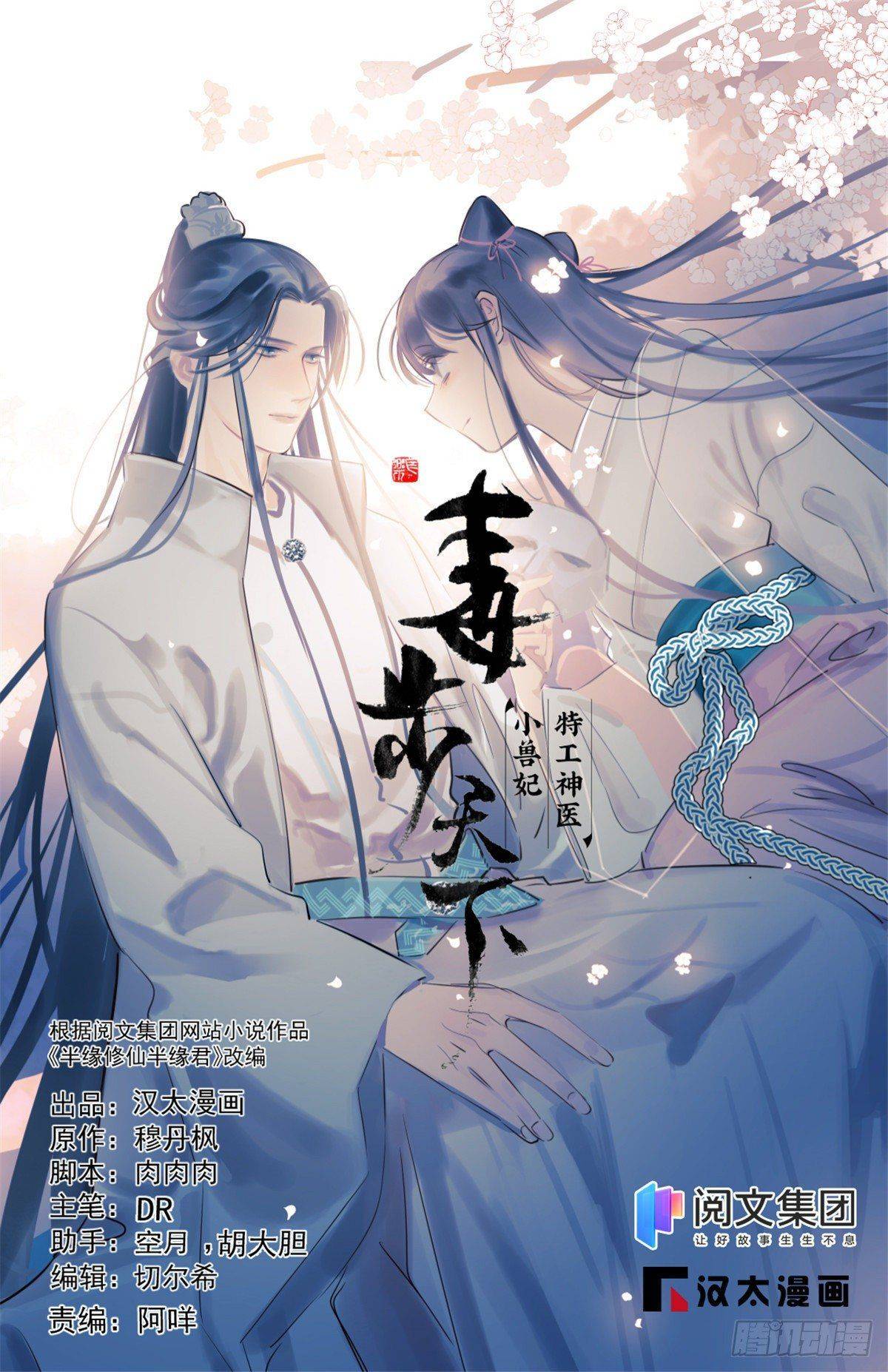 ‘Độc Bộ Thiên Hạ Đặc Công Thần Y Tiểu Thú Phi Chapter 353 - Trang 2