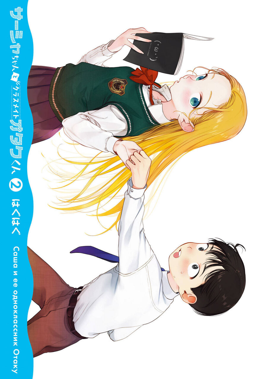 Bé Sơ Trung Sasha Và Thằng Bạn Otaku Cùng Lớp Chapter 22.2 - Trang 2