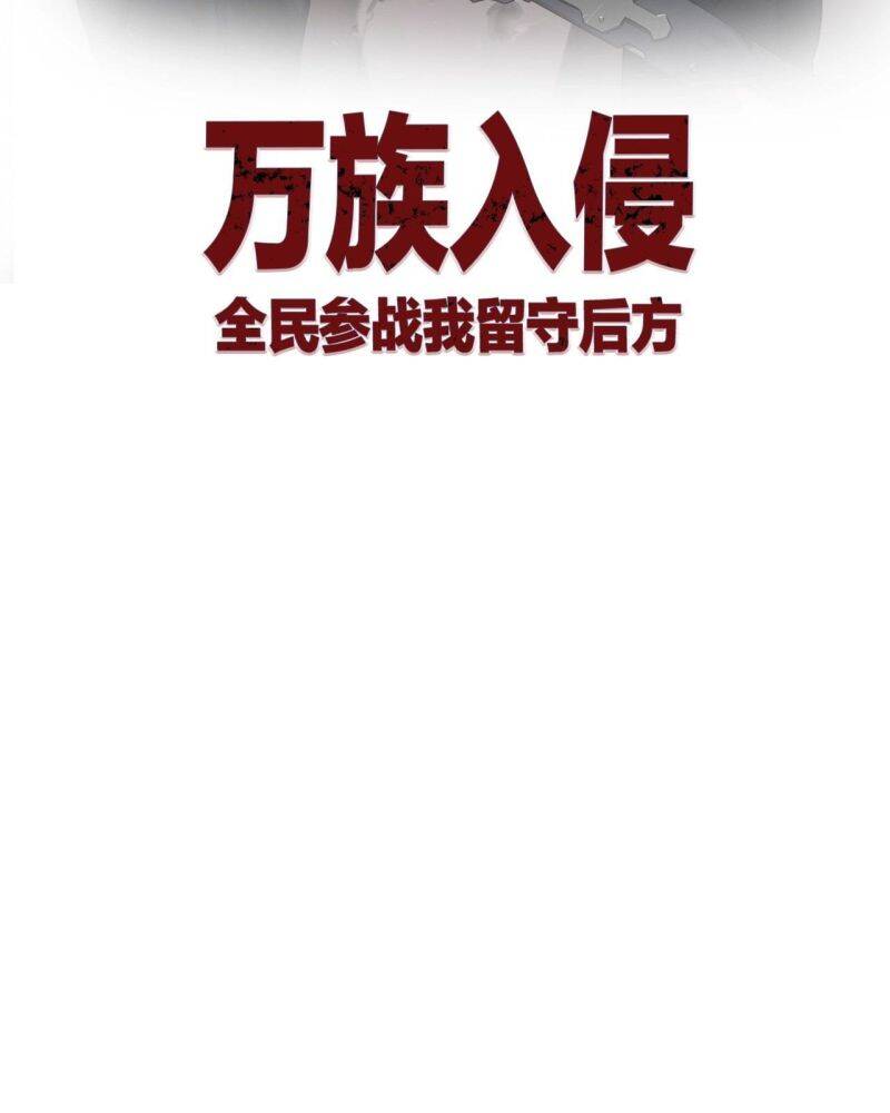 Vạn Tộc! Tru Sát!! Chapter 8 - Trang 2