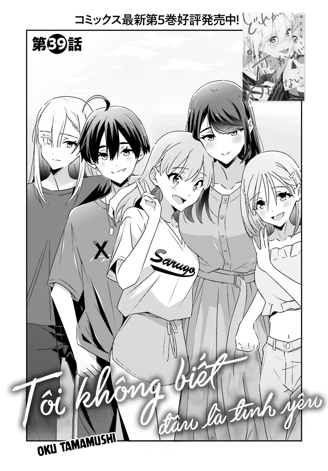 I Don’T Know Which Is Love Chapter 39 - Trang 2