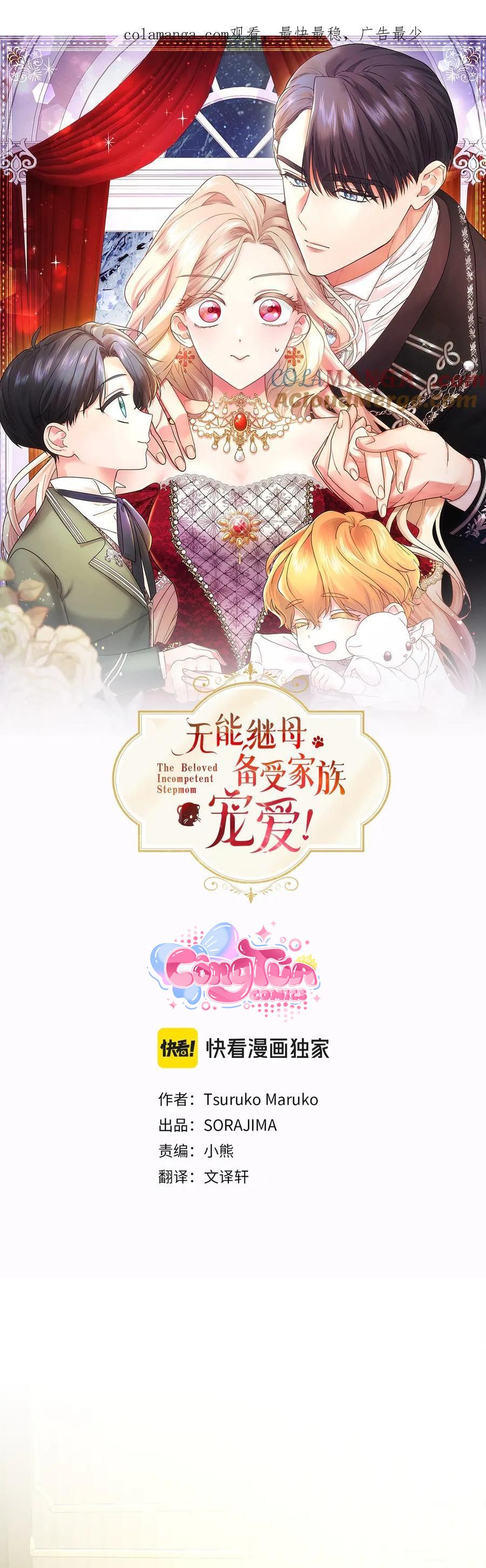 Tôi Là Người Mẹ Kế Vô Dụng, Nhưng Tôi Yêu Gia Đình Nhỏ Của Mình Vô Cùng! Chapter 51 - Trang 2