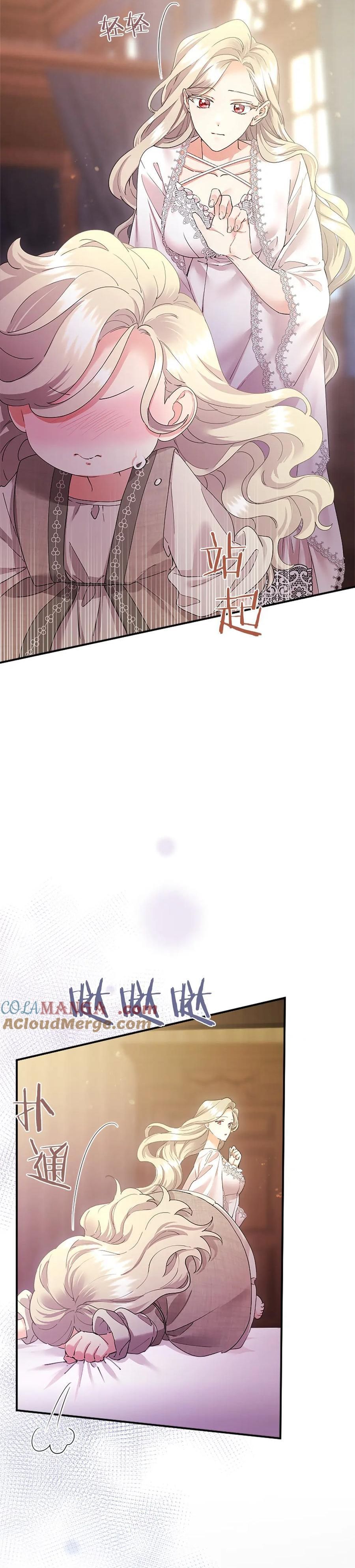 Tôi Là Người Mẹ Kế Vô Dụng, Nhưng Tôi Yêu Gia Đình Nhỏ Của Mình Vô Cùng! Chapter 51 - Trang 2