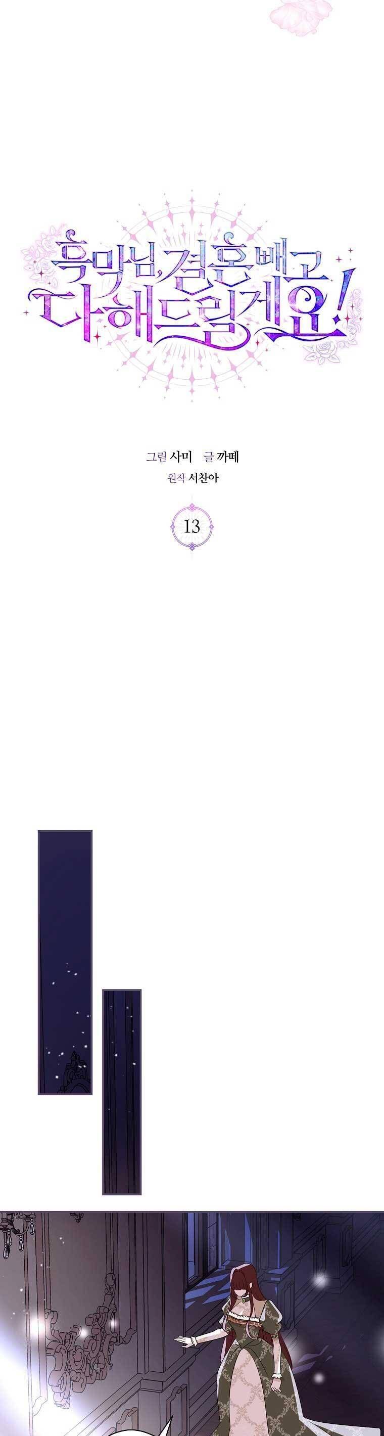 Này Boss Phản Diện, Tôi Có Thể Làm Mọi Thứ Trừ Cưới Ngài Chapter 13 - Trang 2