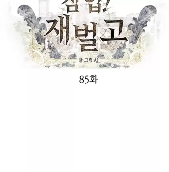 Xâm Nhập Vào Trường Trung Học Tài Phiệt! Chapter 85 - Trang 2
