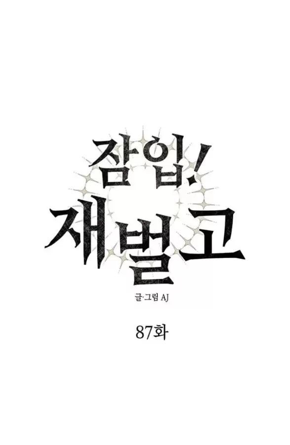 Xâm Nhập Vào Trường Trung Học Tài Phiệt! Chapter 87 - Trang 2