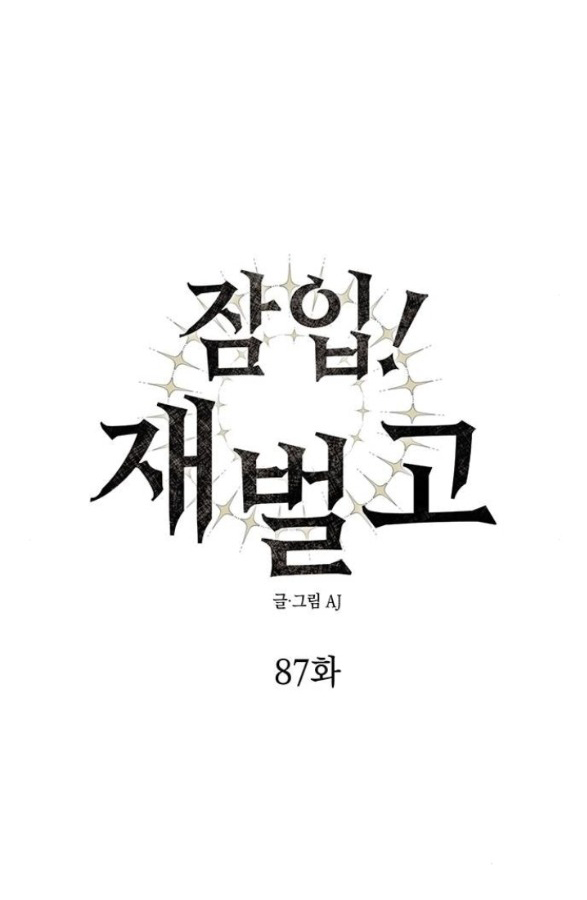 Xâm Nhập Vào Trường Trung Học Tài Phiệt! Chapter 87.1 - Trang 2