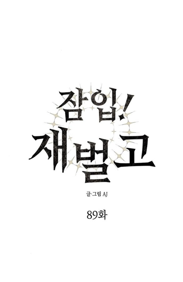 Xâm Nhập Vào Trường Trung Học Tài Phiệt! Chapter 89.1 - Trang 2