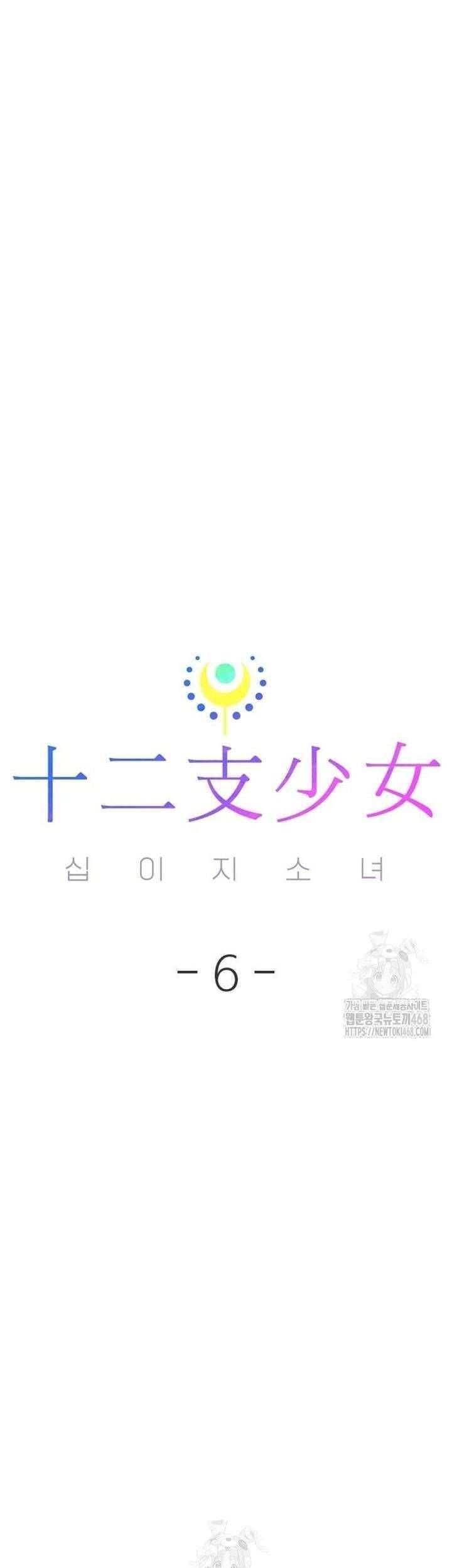 ThiếU Nữ 12 Con GiáP Chapter 6 - Trang 2
