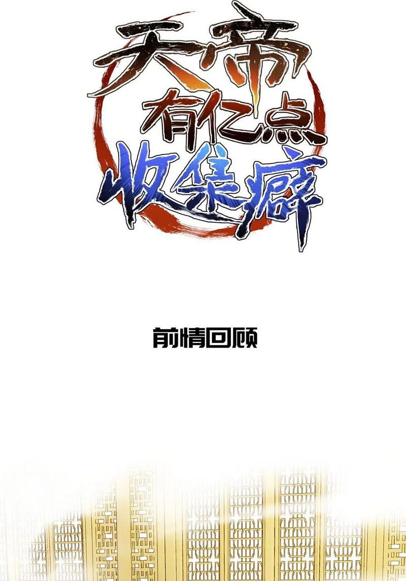 Tối Cường Thiên Đế Hệ Thống Chapter 30 - Trang 2