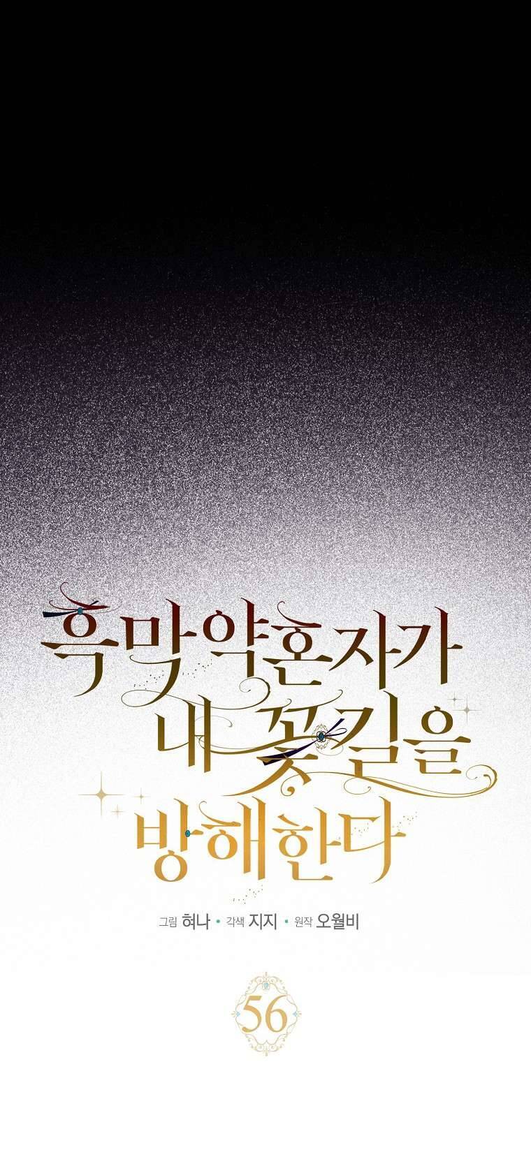 Vị Hôn Phu Phản Diện Cản Trở Con Đường Hoa Của Tôi Chapter 56 - Trang 2