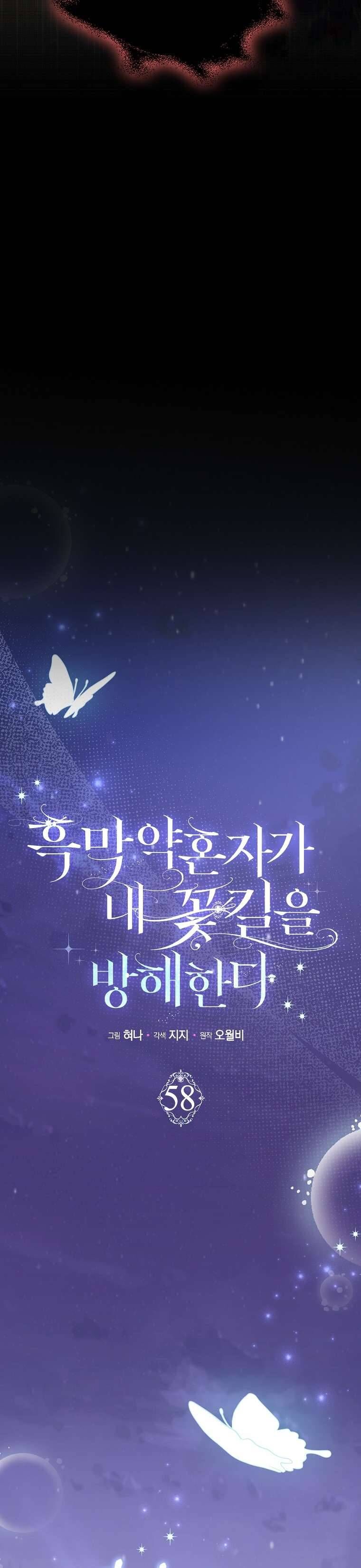 Vị Hôn Phu Phản Diện Cản Trở Con Đường Hoa Của Tôi Chapter 58 - Trang 2