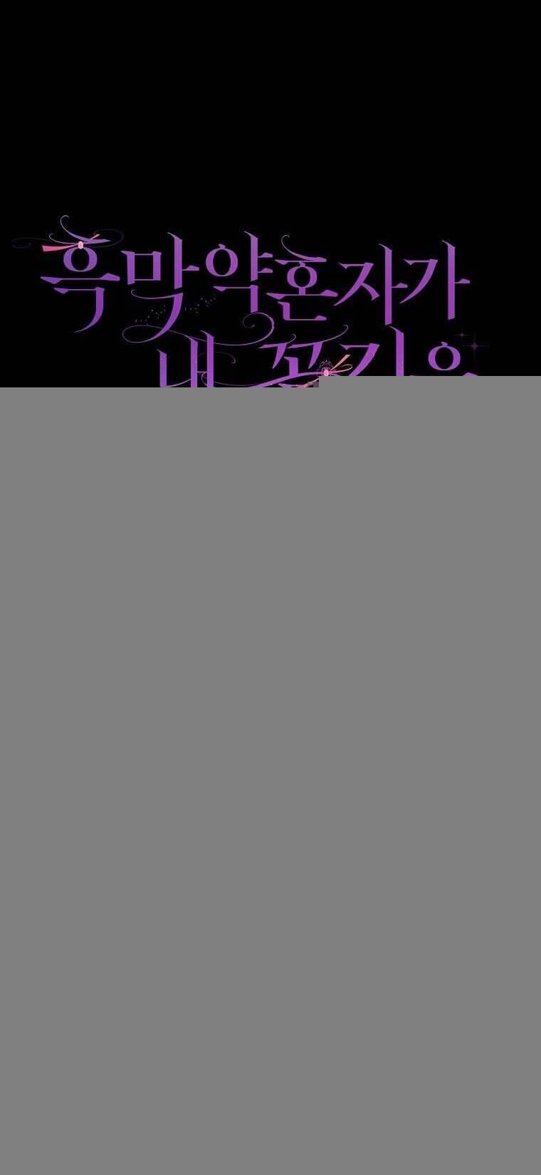 Vị Hôn Phu Phản Diện Cản Trở Con Đường Hoa Của Tôi Chapter 59 - Trang 2