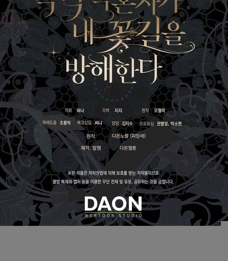 Vị Hôn Phu Phản Diện Cản Trở Con Đường Hoa Của Tôi Chapter 59 - Trang 2