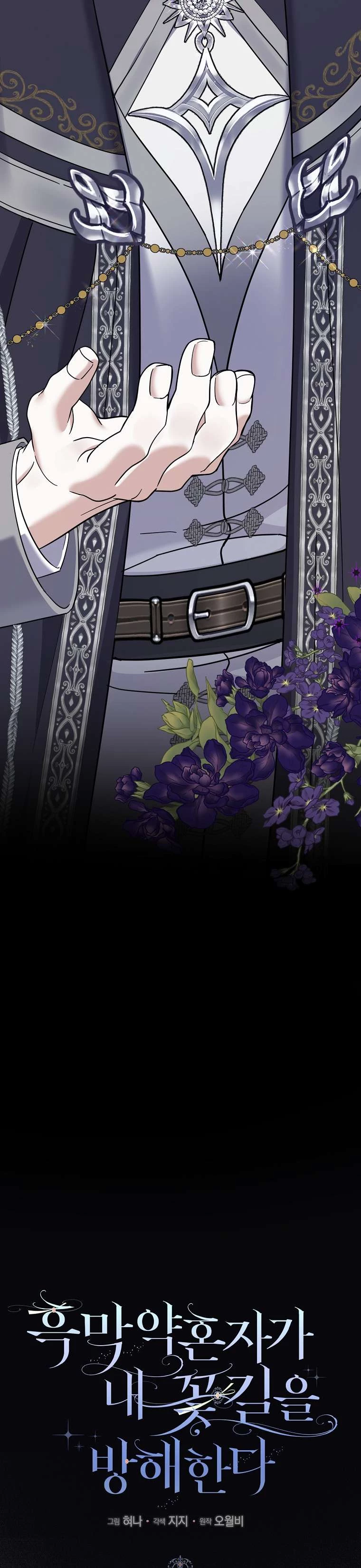 Vị Hôn Phu Phản Diện Cản Trở Con Đường Hoa Của Tôi Chapter 60 - Trang 2