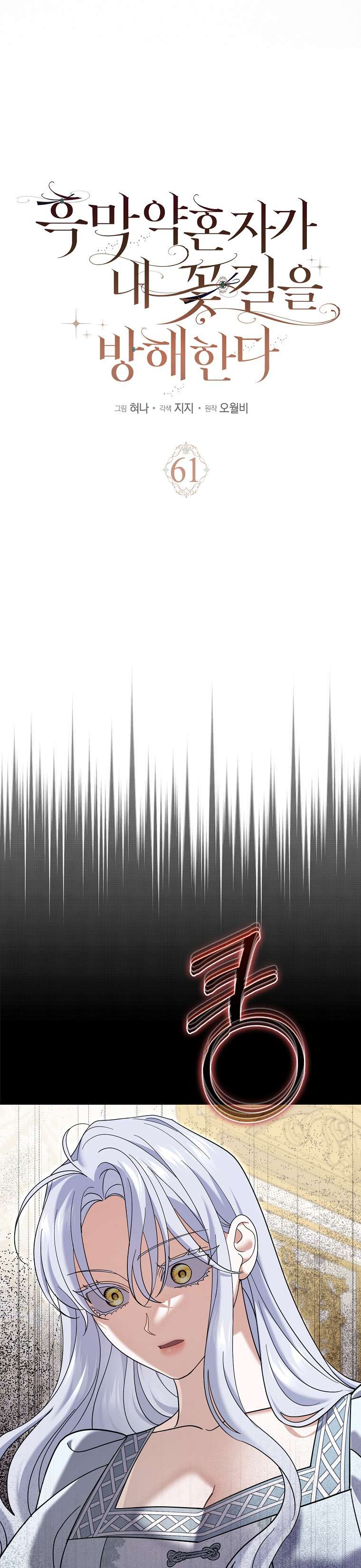 Vị Hôn Phu Phản Diện Cản Trở Con Đường Hoa Của Tôi Chapter 61 - Trang 2