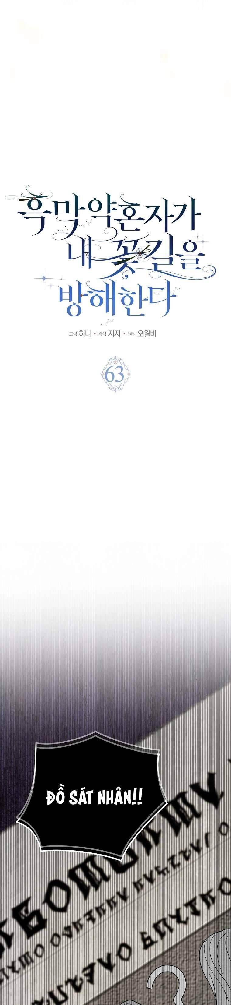 Vị Hôn Phu Phản Diện Cản Trở Con Đường Hoa Của Tôi Chapter 63 - Trang 2