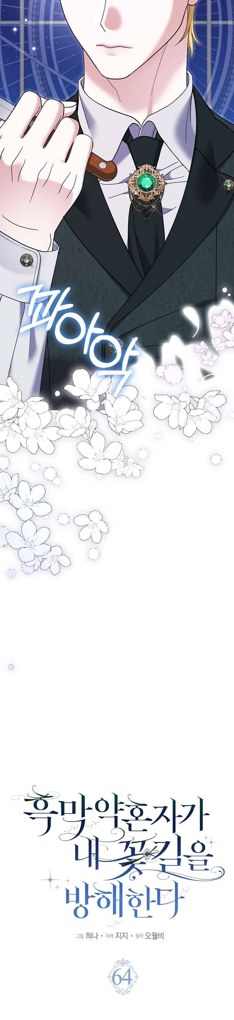 Vị Hôn Phu Phản Diện Cản Trở Con Đường Hoa Của Tôi Chapter 64 - Trang 2