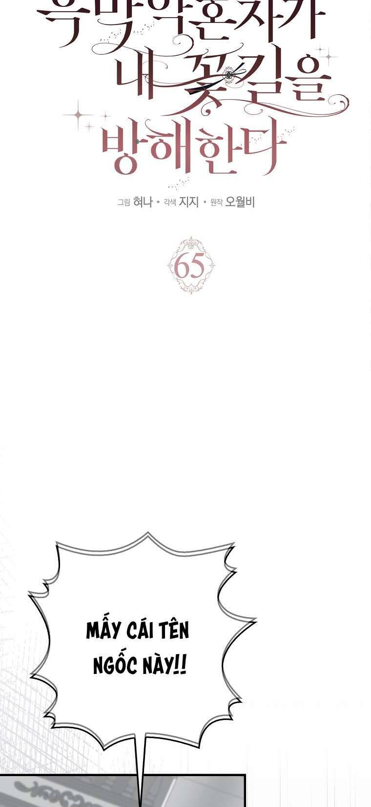 Vị Hôn Phu Phản Diện Cản Trở Con Đường Hoa Của Tôi Chapter 65 - Trang 2