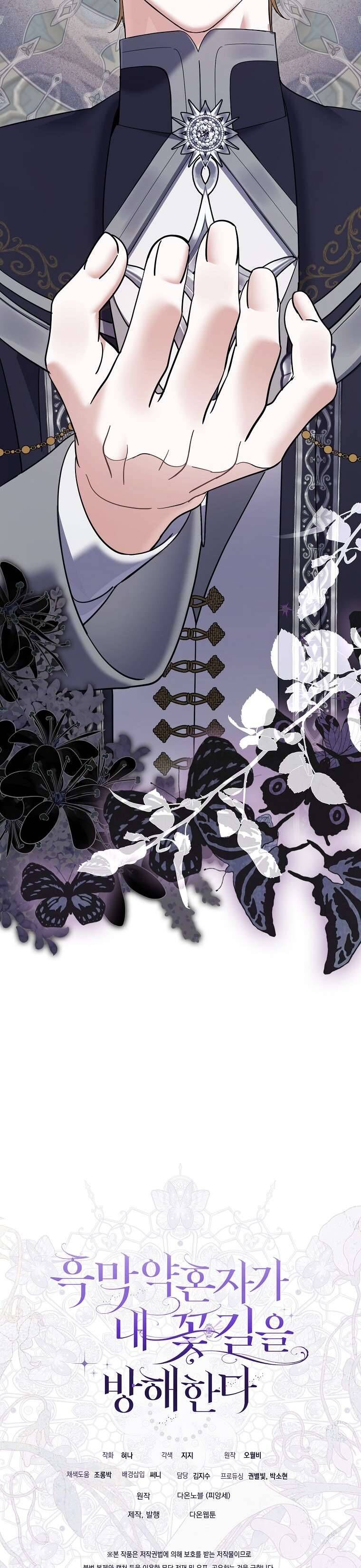 Vị Hôn Phu Phản Diện Cản Trở Con Đường Hoa Của Tôi Chapter 67 - Trang 2