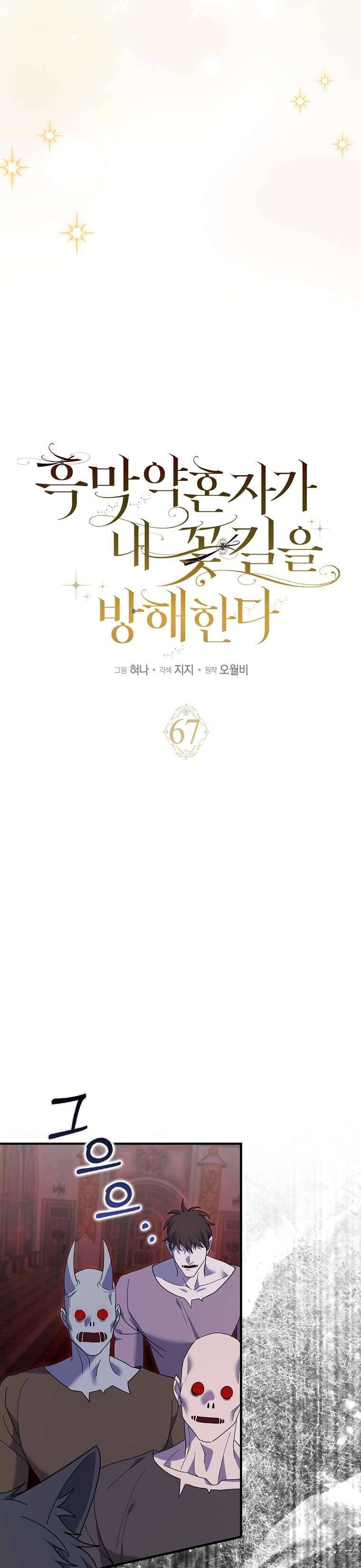 Vị Hôn Phu Phản Diện Cản Trở Con Đường Hoa Của Tôi Chapter 67 - Trang 2