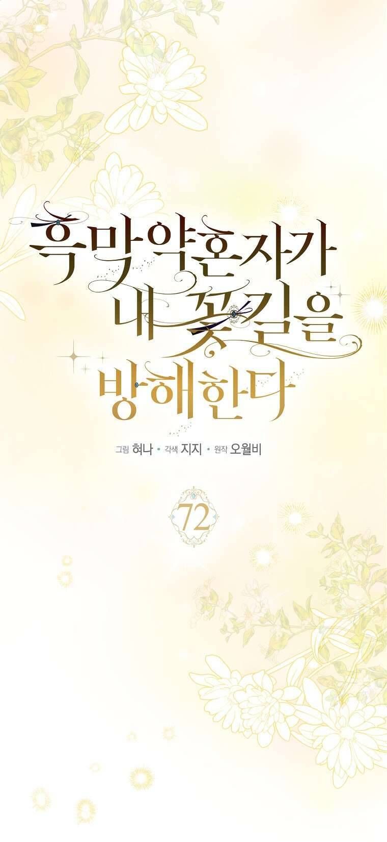 Vị Hôn Phu Phản Diện Cản Trở Con Đường Hoa Của Tôi Chapter 72 - Trang 2