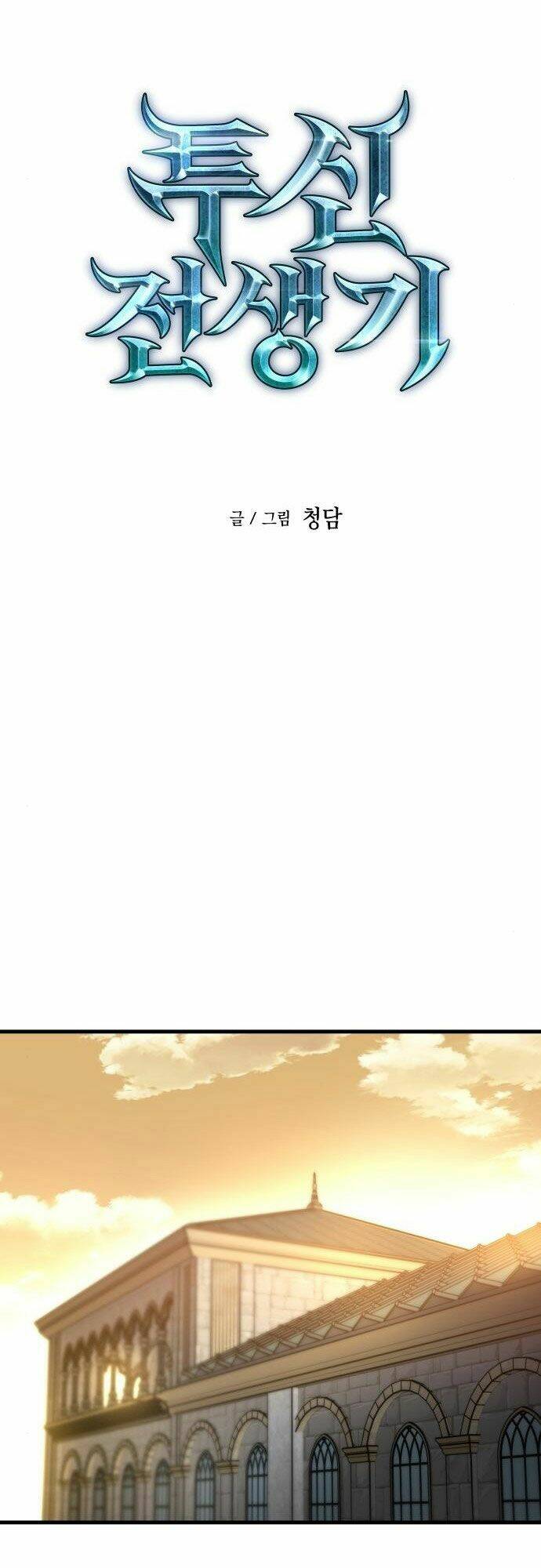 Sự Trở Về Của Chiến Thần Tự Sát Chapter 5 - Trang 2