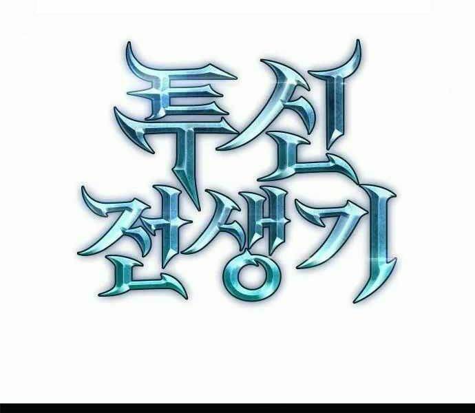 Sự Trở Về Của Chiến Thần Tự Sát Chapter 12 - Trang 2