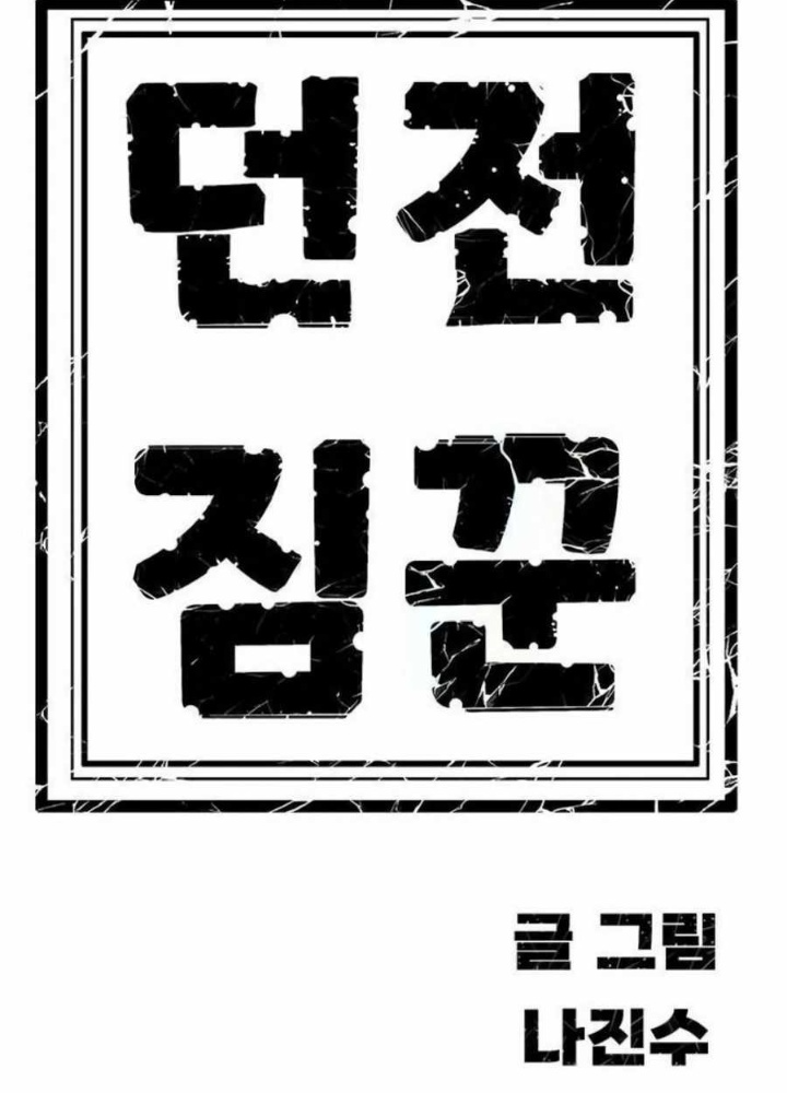 Tôi Chỉ Là Người Khuân Vác Trong Hầm Ngục Chapter 17 - Trang 2