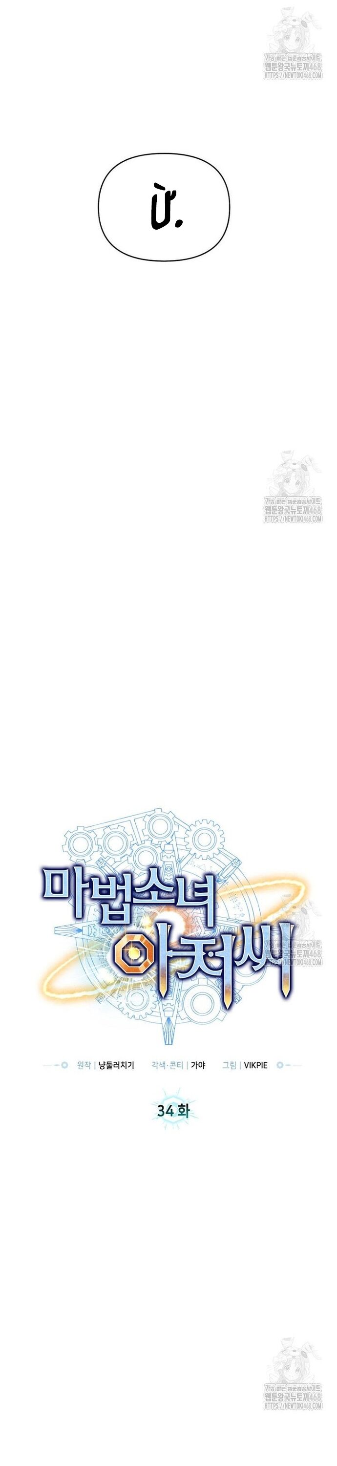 Ông Chú Ma Pháp Thiếu Nữ Chapter 34 - Trang 2