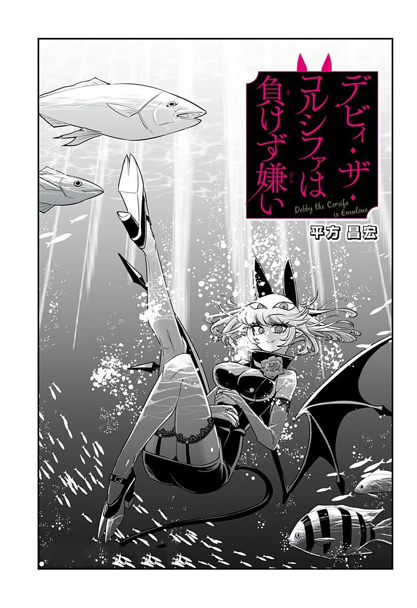 Debby The Corsifa Wa Makezugirai Chapter 7 - Trang 2