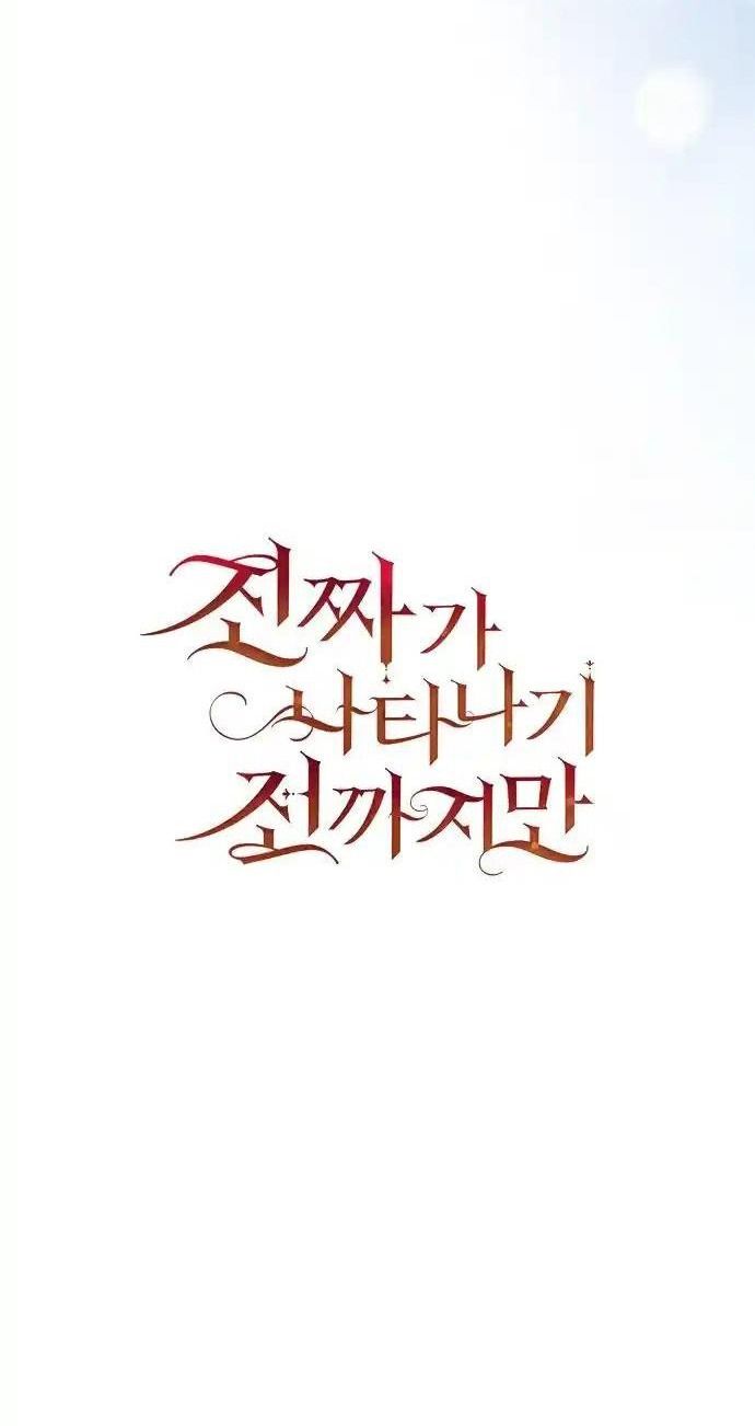 Cho Đến Khi Nữ Chính Thực Sự Xuất Hiện Chapter 42 - Trang 2