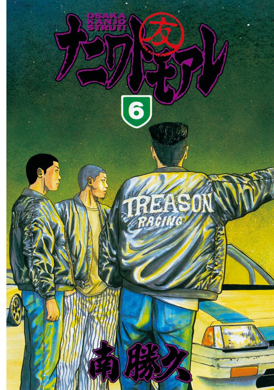 Naniwa Tomoare Chapter 51 - Trang 2