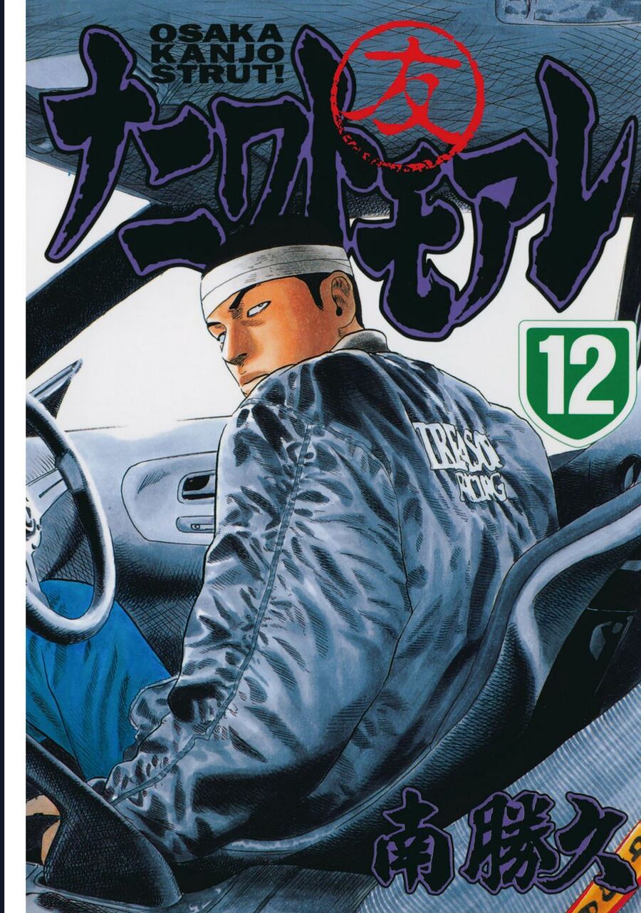 Naniwa Tomoare Chapter 117 - Trang 2