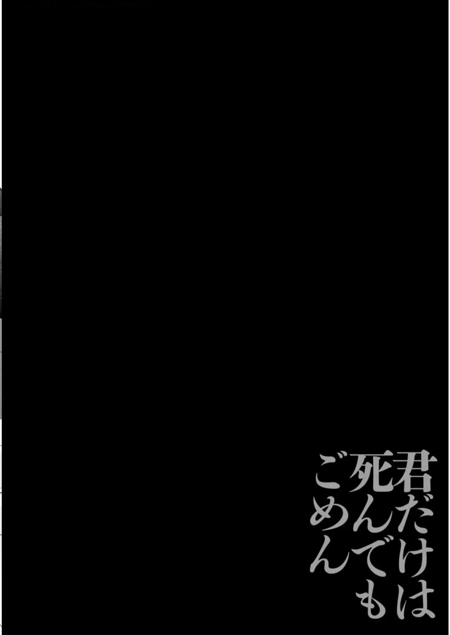 Cho Dù Tôi Có Chết, Tôi Cũng Sẽ Không Chọn Cậu Chapter 37 - Trang 2