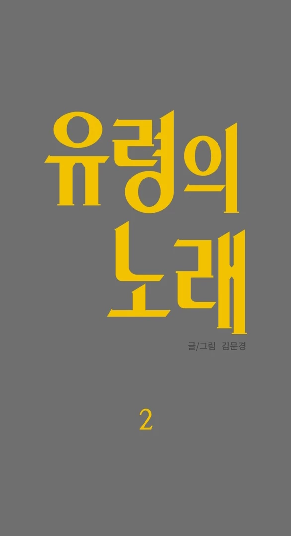 Khúc Ca Linh Hồn Chapter 2.1 - Trang 2