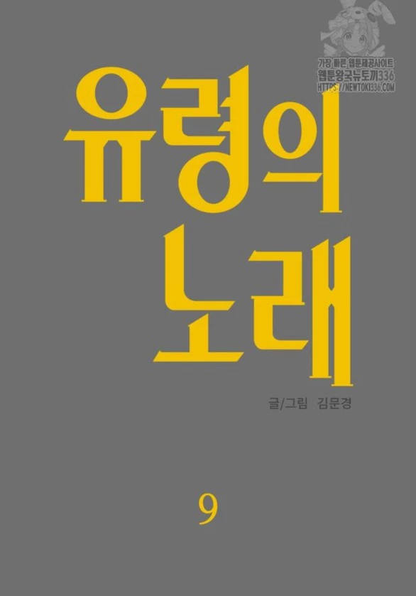 Khúc Ca Linh Hồn Chapter 9.1 - Trang 2