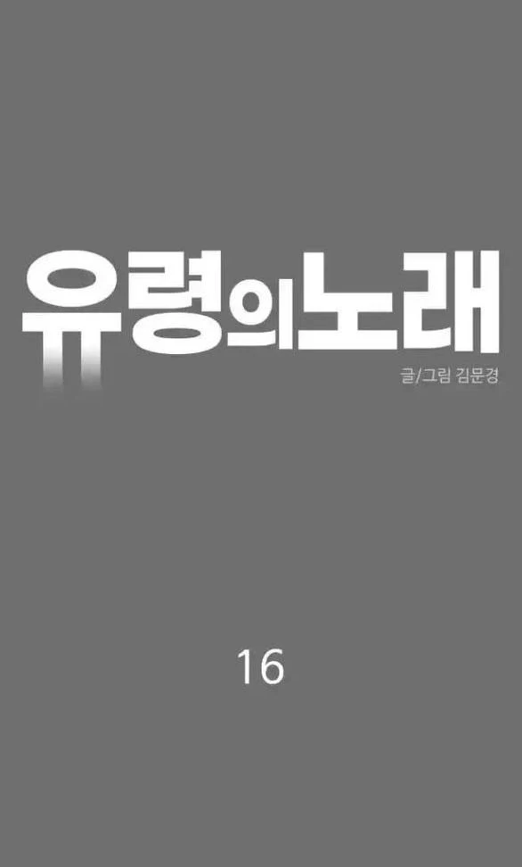 Khúc Ca Linh Hồn Chapter 16.1 - Trang 2