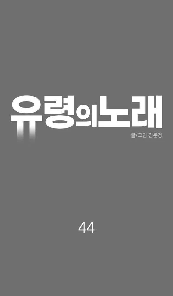 Khúc Ca Linh Hồn Chapter 44.1 - Trang 2