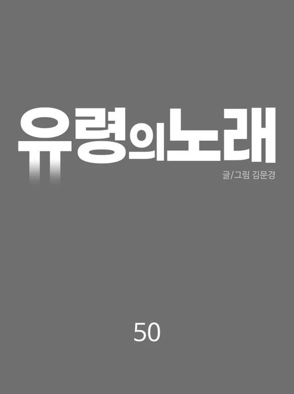 Khúc Ca Linh Hồn Chapter 50.1 - Trang 2