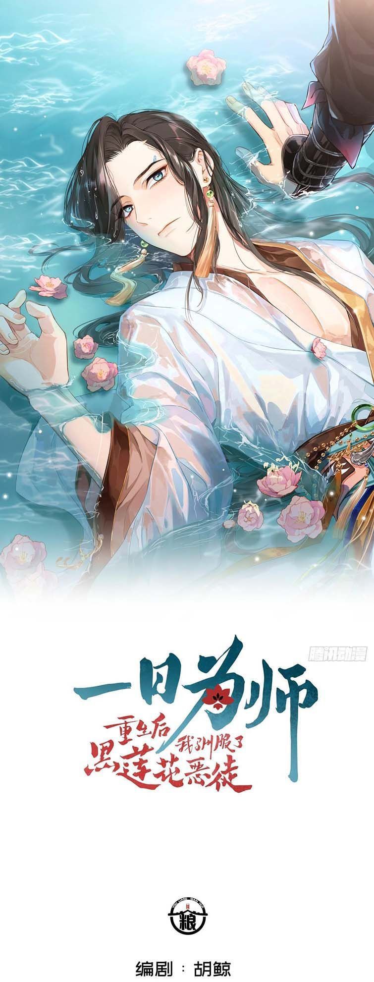 Sau Khi Trùng Sinh Thuần Phục Ác Đồ Hắc Liên Hoa Chapter 4 - Trang 2