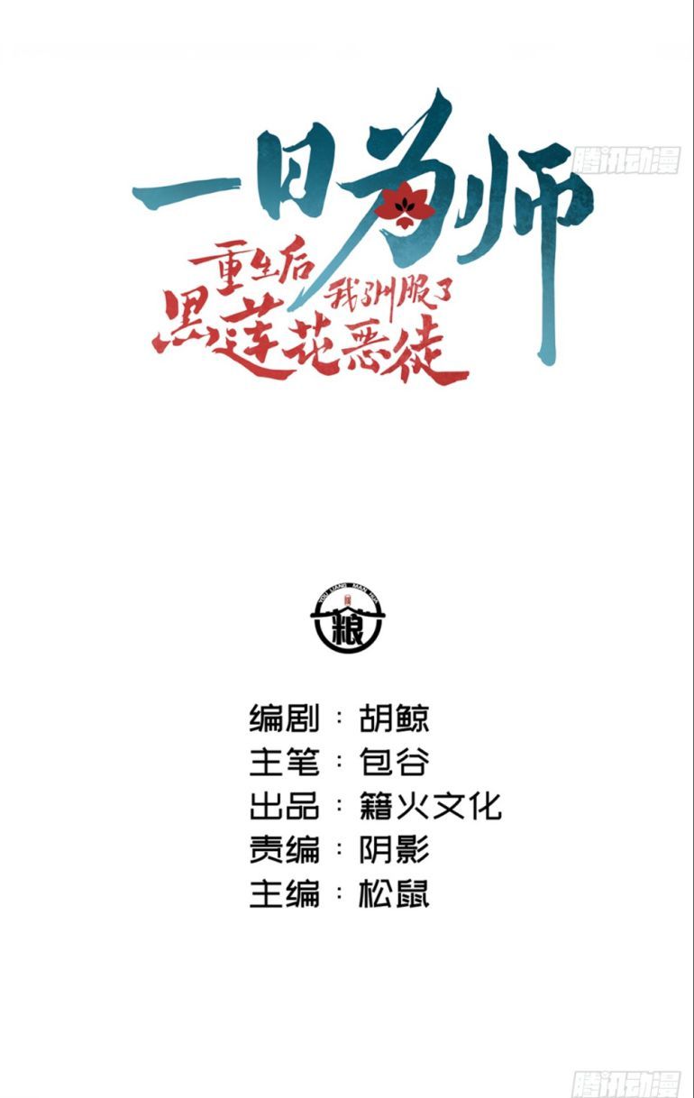 Sau Khi Trùng Sinh Thuần Phục Ác Đồ Hắc Liên Hoa Chapter 5 - Trang 2