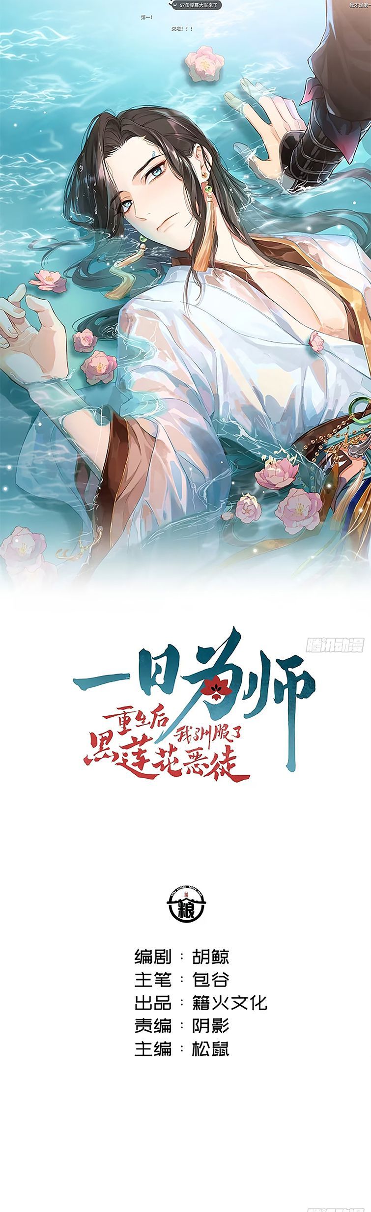 Sau Khi Trùng Sinh Thuần Phục Ác Đồ Hắc Liên Hoa Chapter 28 - Trang 2