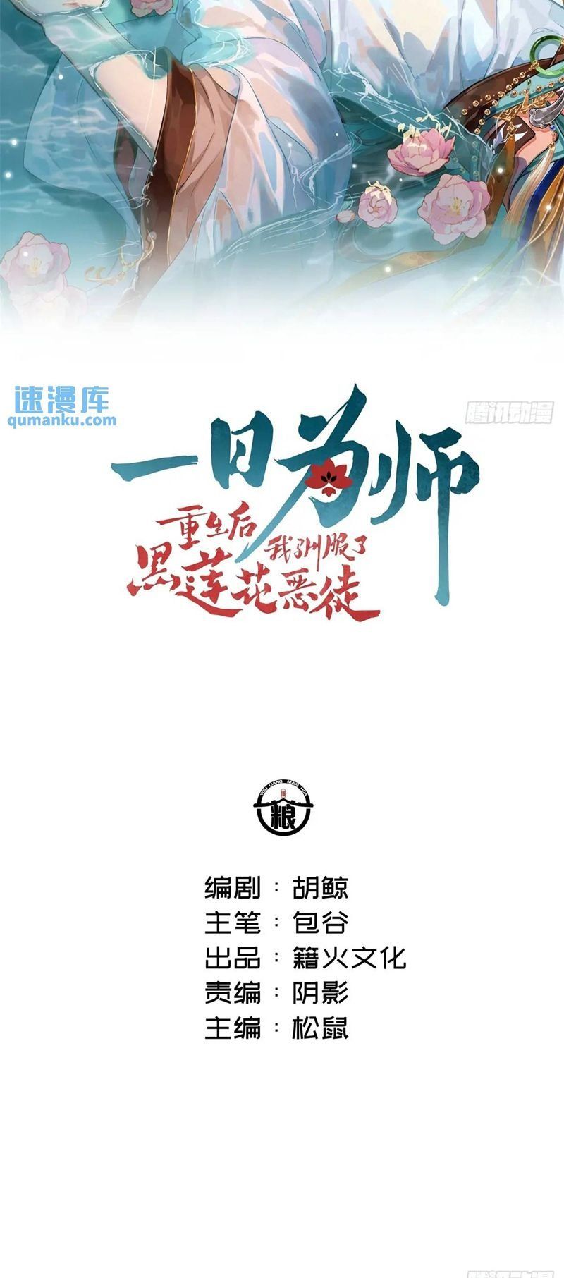 Sau Khi Trùng Sinh Thuần Phục Ác Đồ Hắc Liên Hoa Chapter 40 - Trang 2