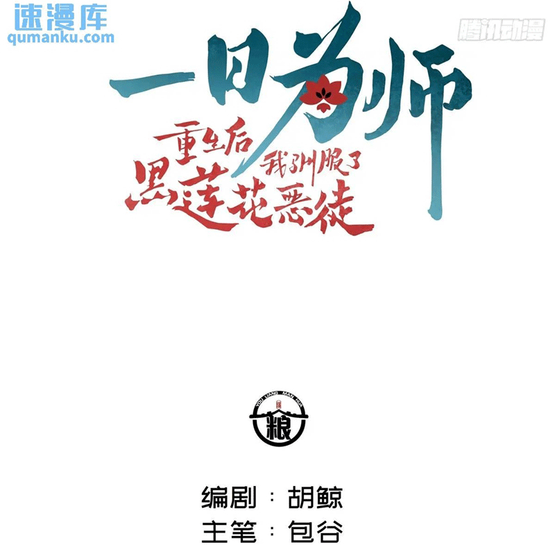 Sau Khi Trùng Sinh Thuần Phục Ác Đồ Hắc Liên Hoa Chapter 41 - Trang 2