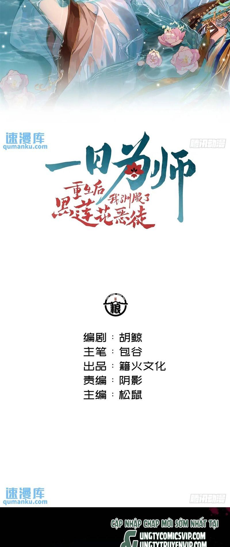 Sau Khi Trùng Sinh Thuần Phục Ác Đồ Hắc Liên Hoa Chapter 42 - Trang 2