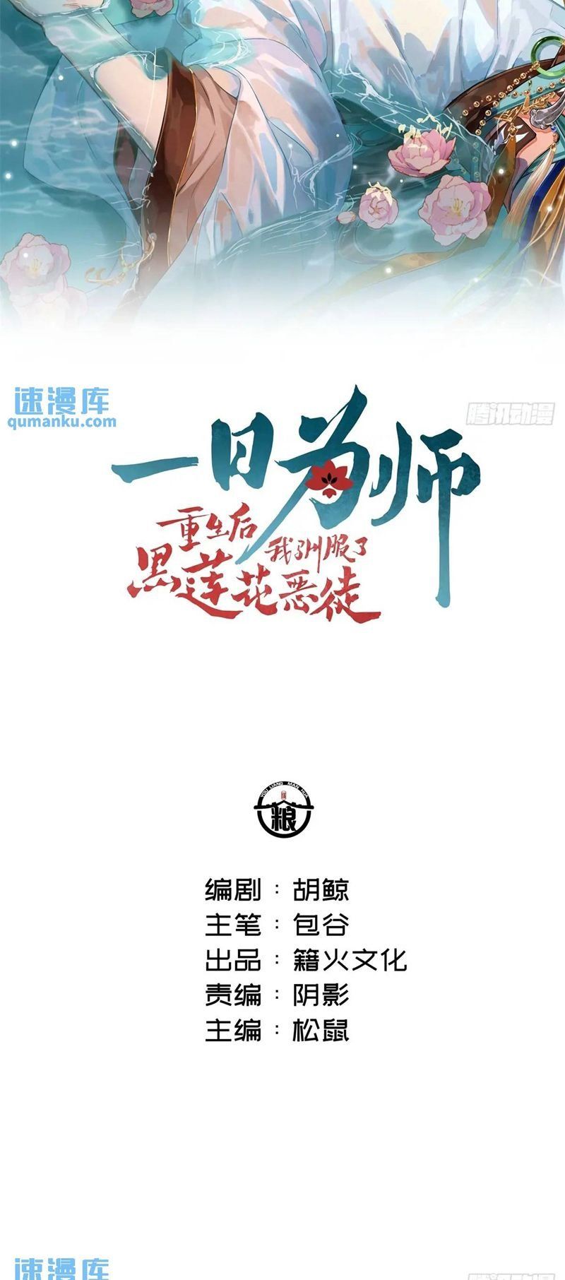 Sau Khi Trùng Sinh Thuần Phục Ác Đồ Hắc Liên Hoa Chapter 43 - Trang 2