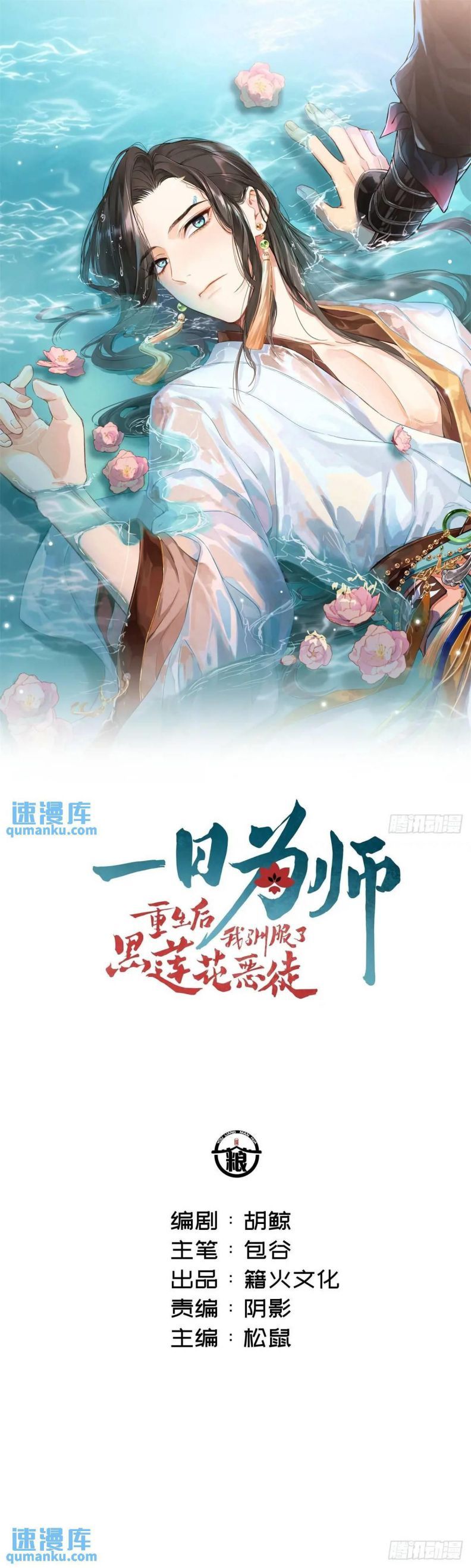 Sau Khi Trùng Sinh Thuần Phục Ác Đồ Hắc Liên Hoa Chapter 45 - Trang 2